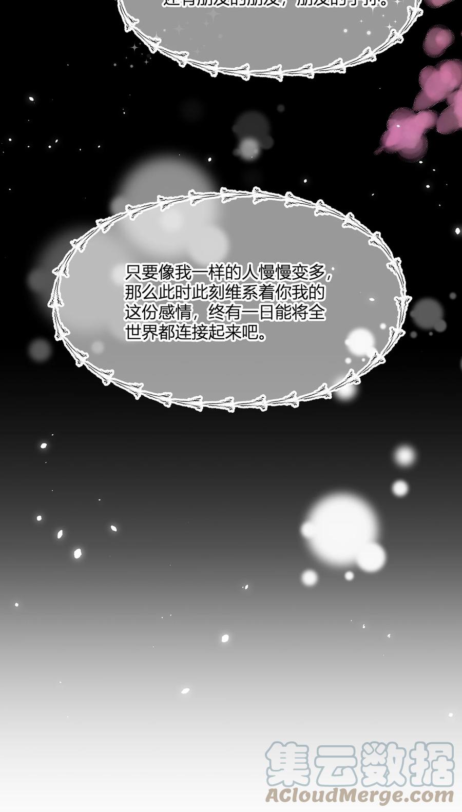 夜莺与玫瑰 - 035 勇者的加护 - 第29张图