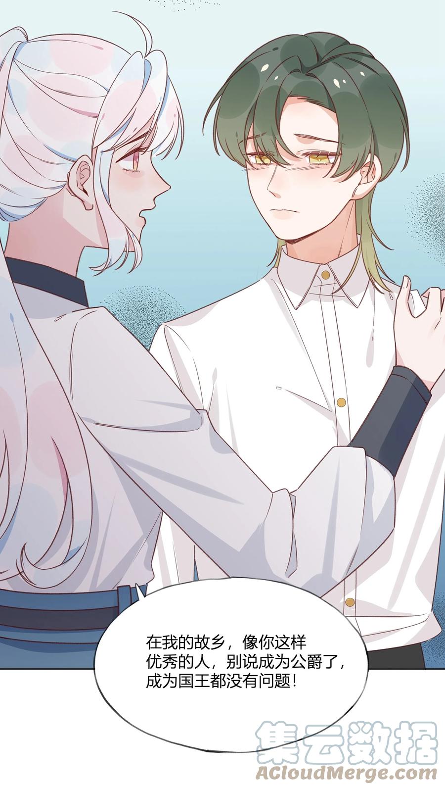 夜莺与玫瑰 - 035 勇者的加护 - 第5张图