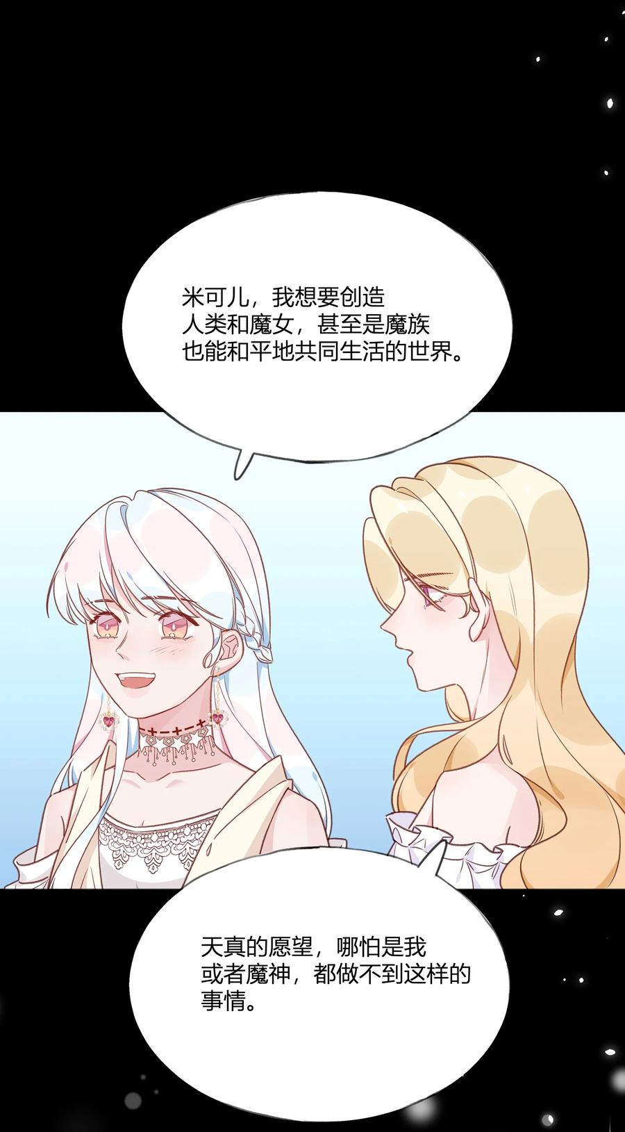 夜莺与玫瑰 - 035 勇者的加护 - 第26张图