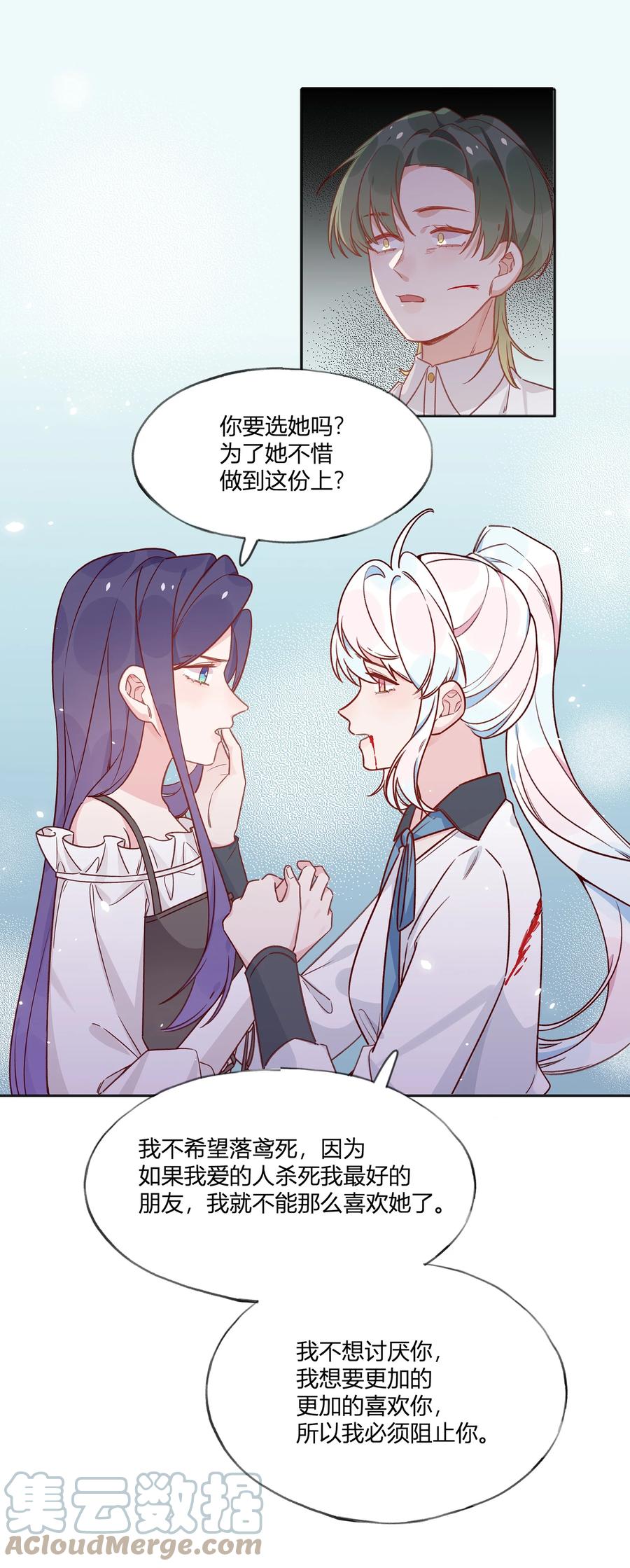 夜莺与玫瑰 - 035 勇者的加护 - 第23张图