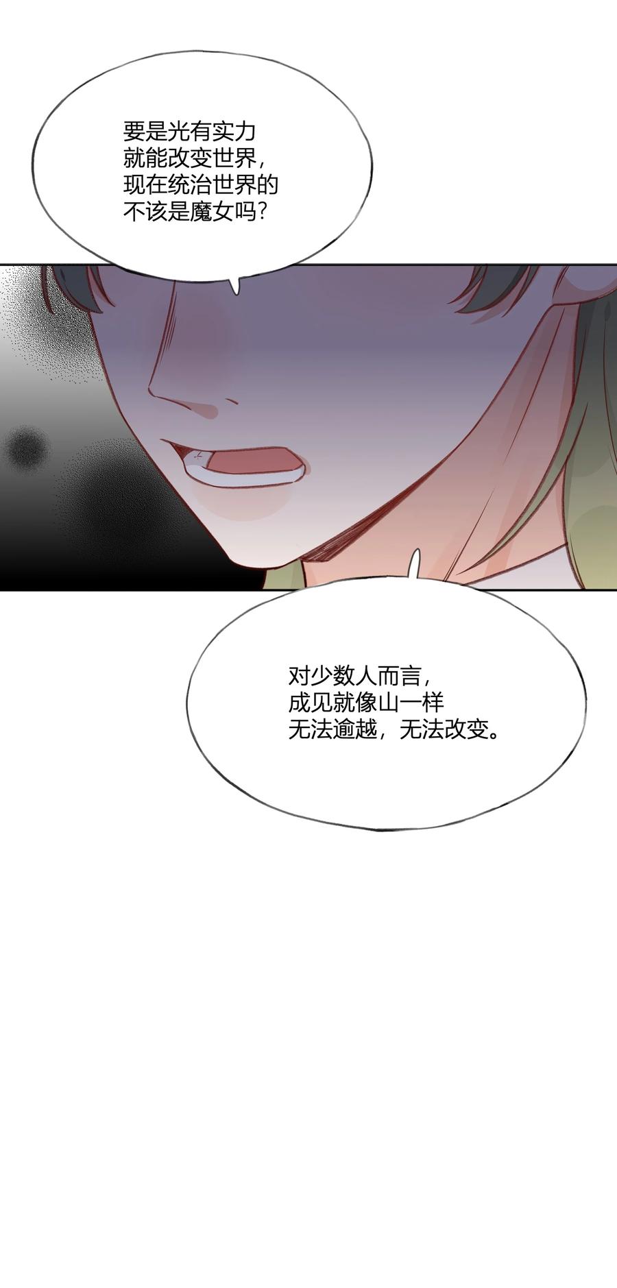 夜莺与玫瑰 - 035 勇者的加护 - 第6张图