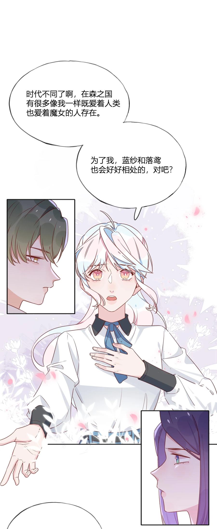 夜莺与玫瑰 - 035 勇者的加护 - 第14张图