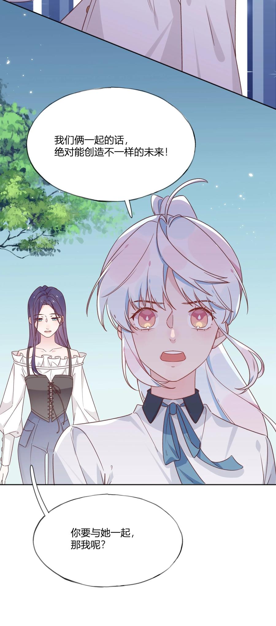 夜莺与玫瑰 - 035 勇者的加护 - 第8张图