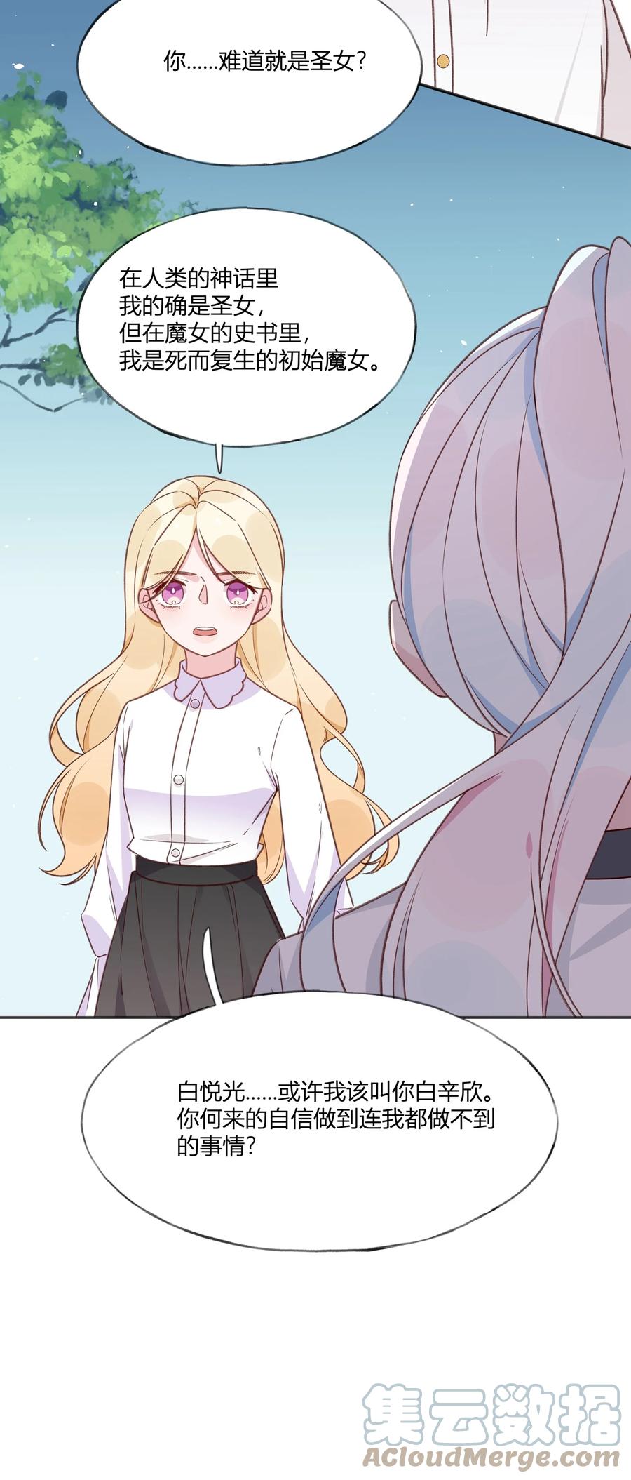 夜莺与玫瑰 - 035 勇者的加护 - 第13张图