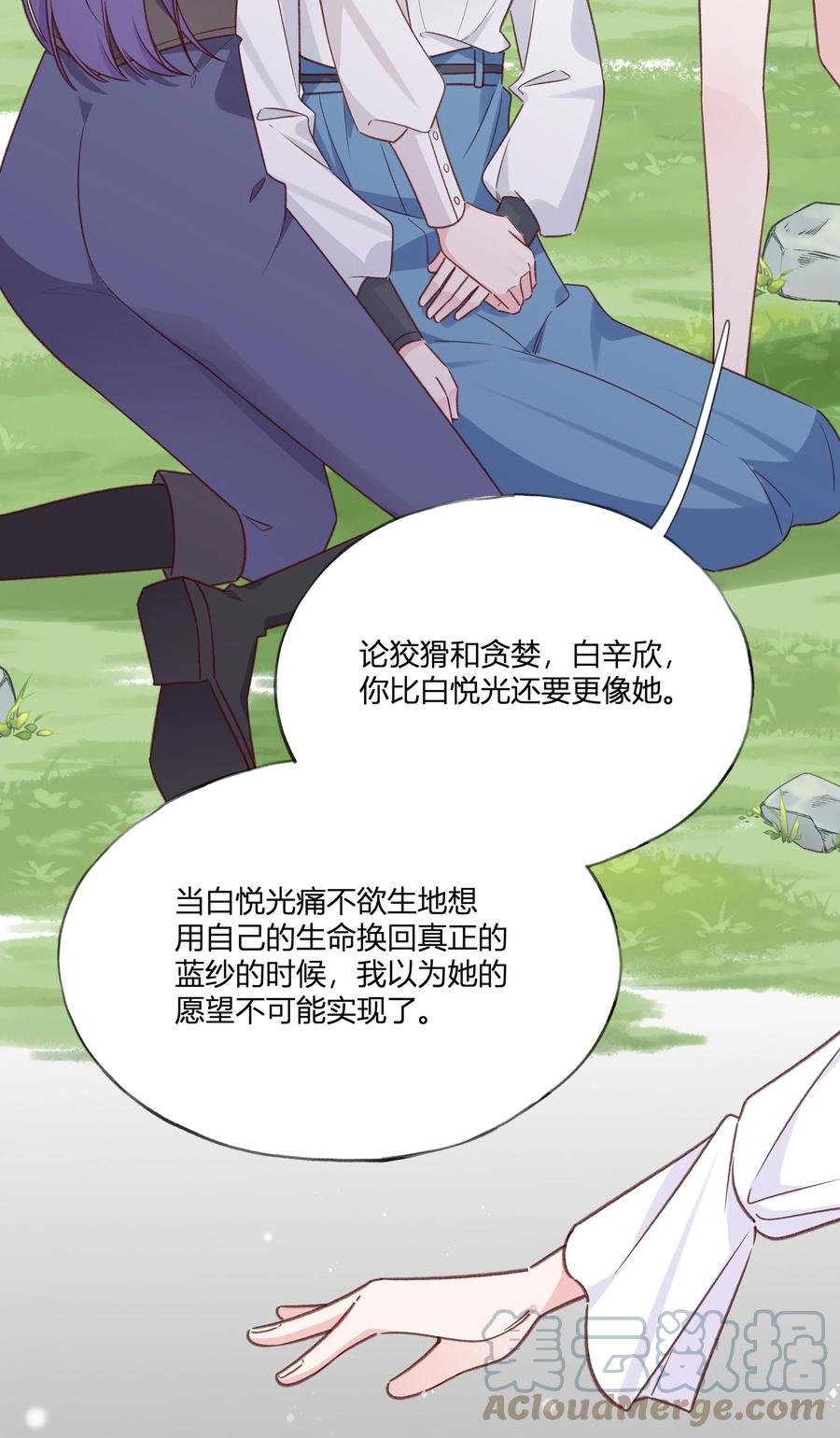 夜莺与玫瑰 - 035 勇者的加护 - 第35张图