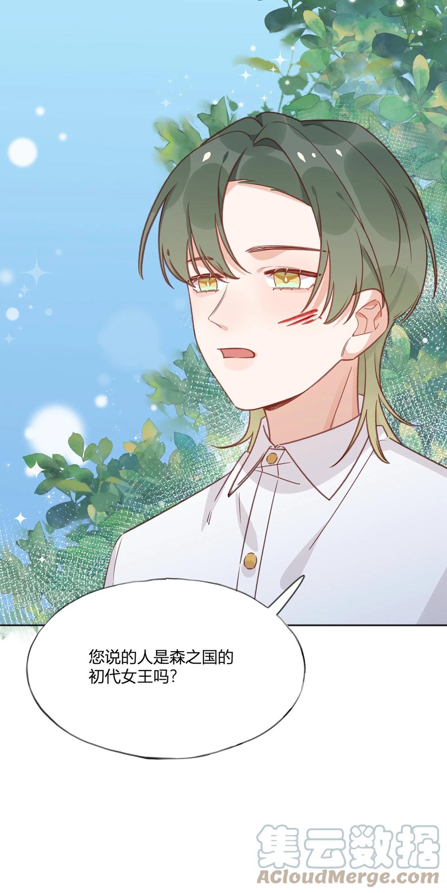 夜莺与玫瑰 - 035 勇者的加护 - 第33张图