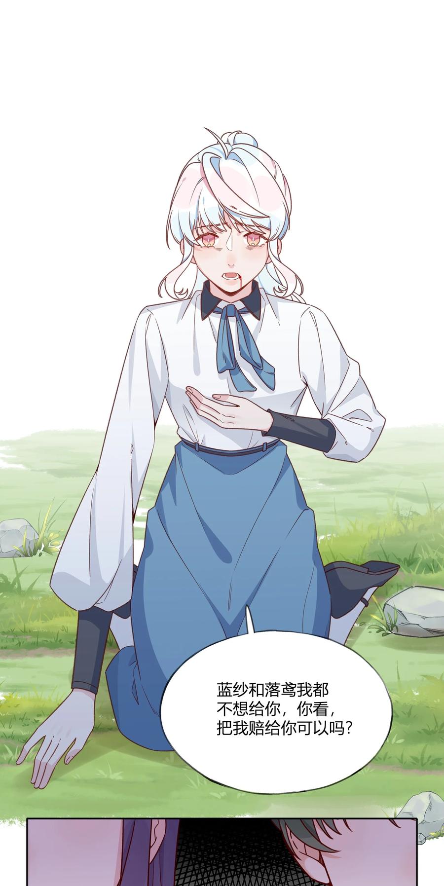 夜莺与玫瑰 - 035 勇者的加护 - 第30张图