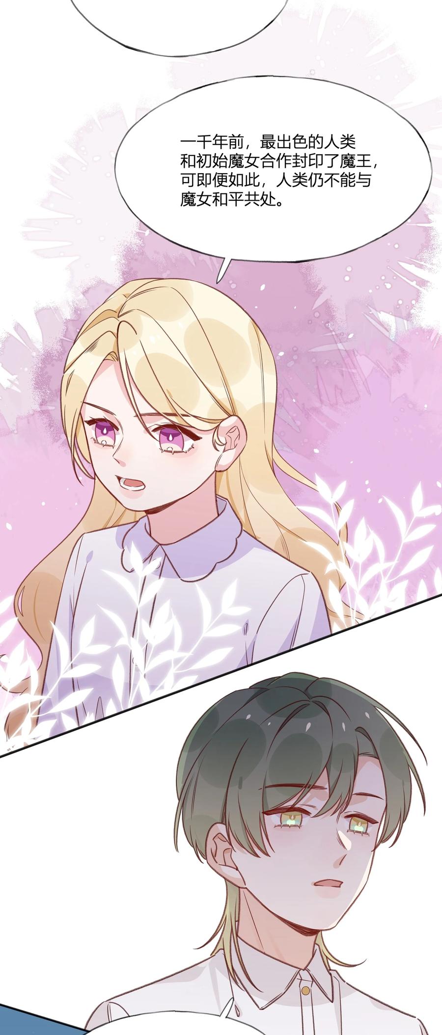 夜莺与玫瑰 - 035 勇者的加护 - 第12张图