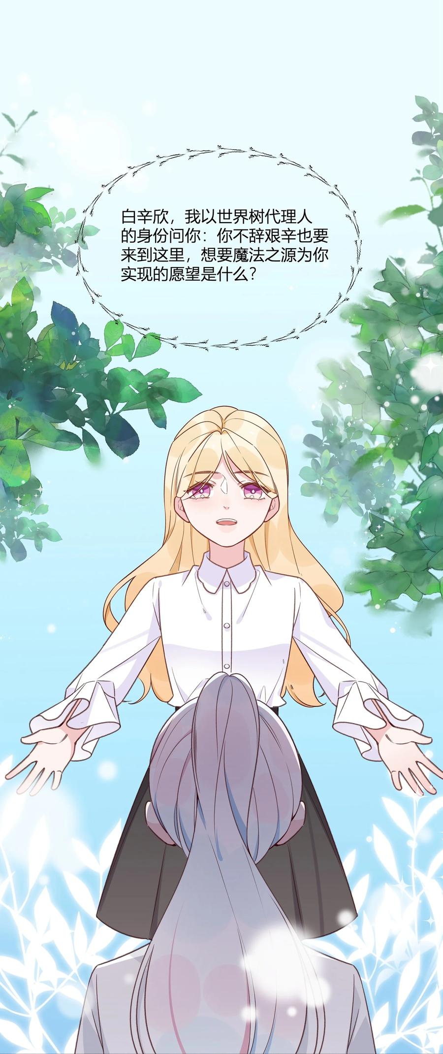 夜莺与玫瑰 - 035 勇者的加护 - 第38张图