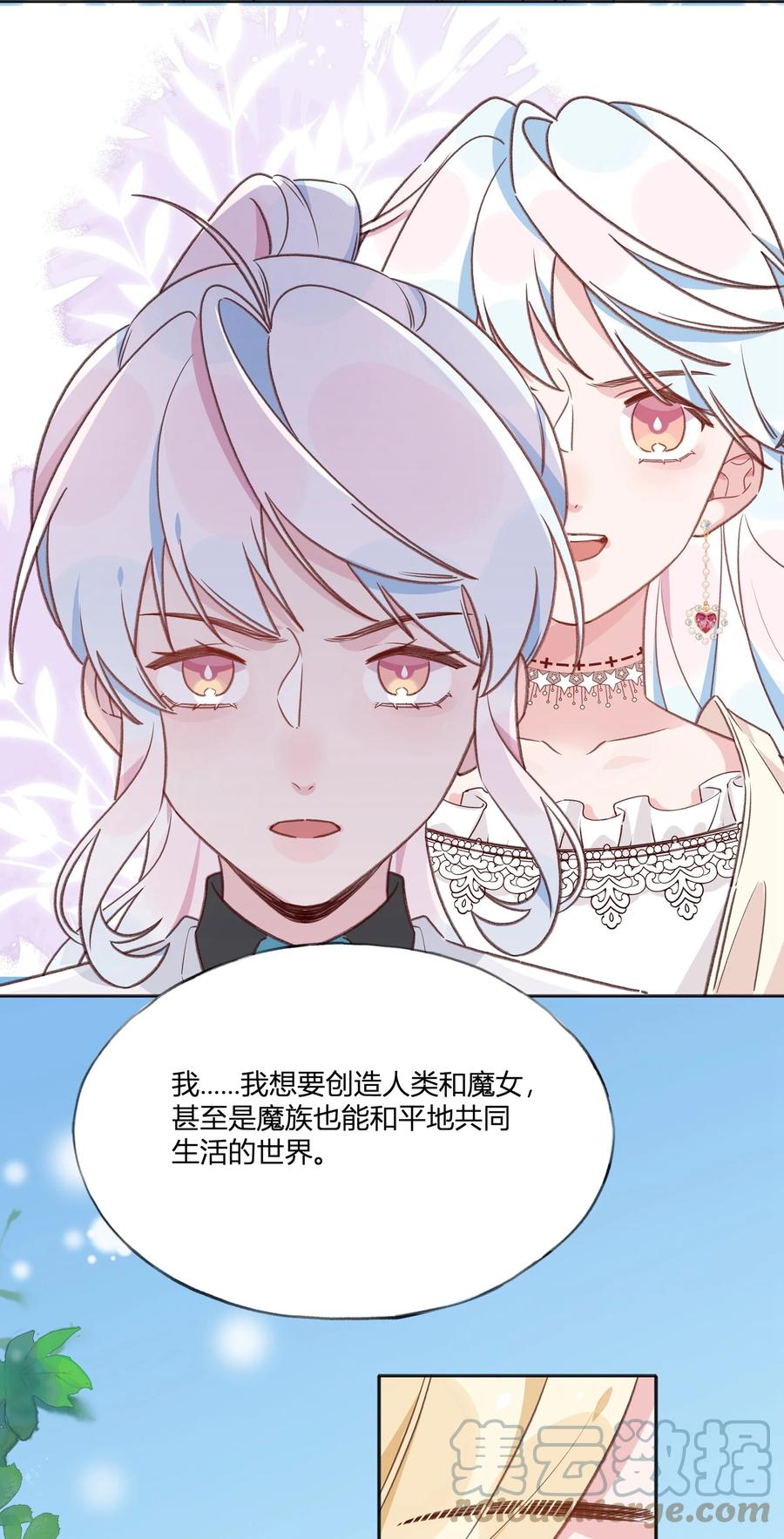 夜莺与玫瑰 - 035 勇者的加护 - 第39张图