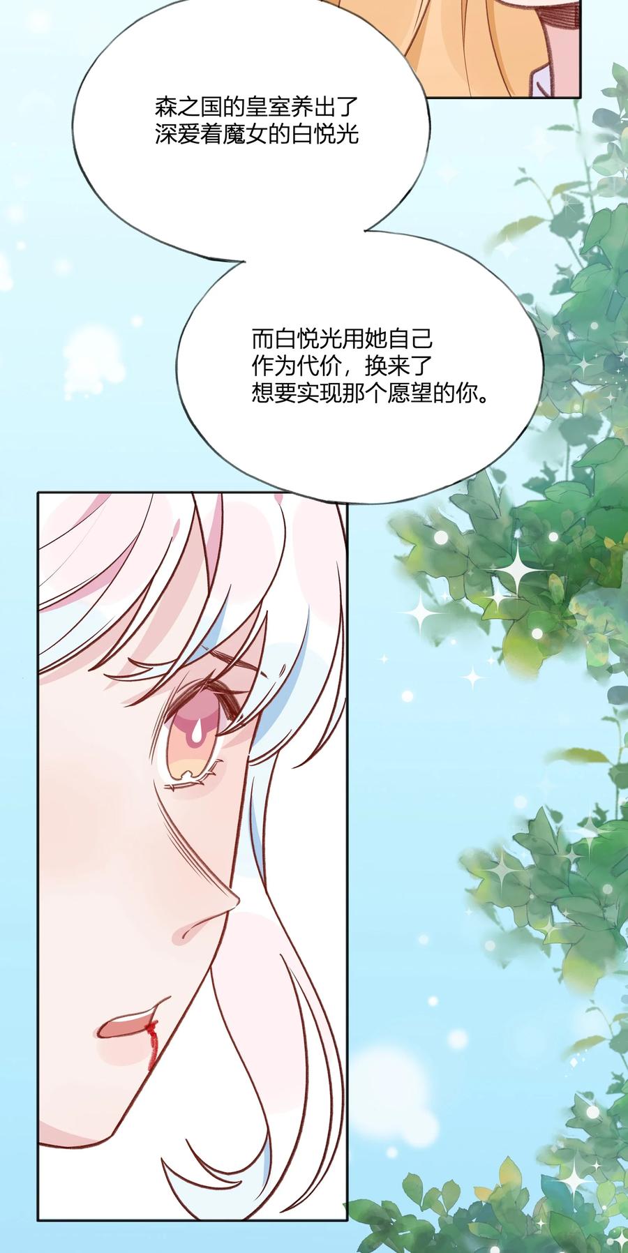 夜莺与玫瑰 - 035 勇者的加护 - 第32张图