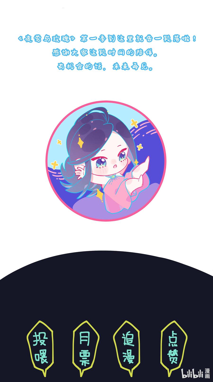 夜莺与玫瑰 - 035 勇者的加护 - 第42张图