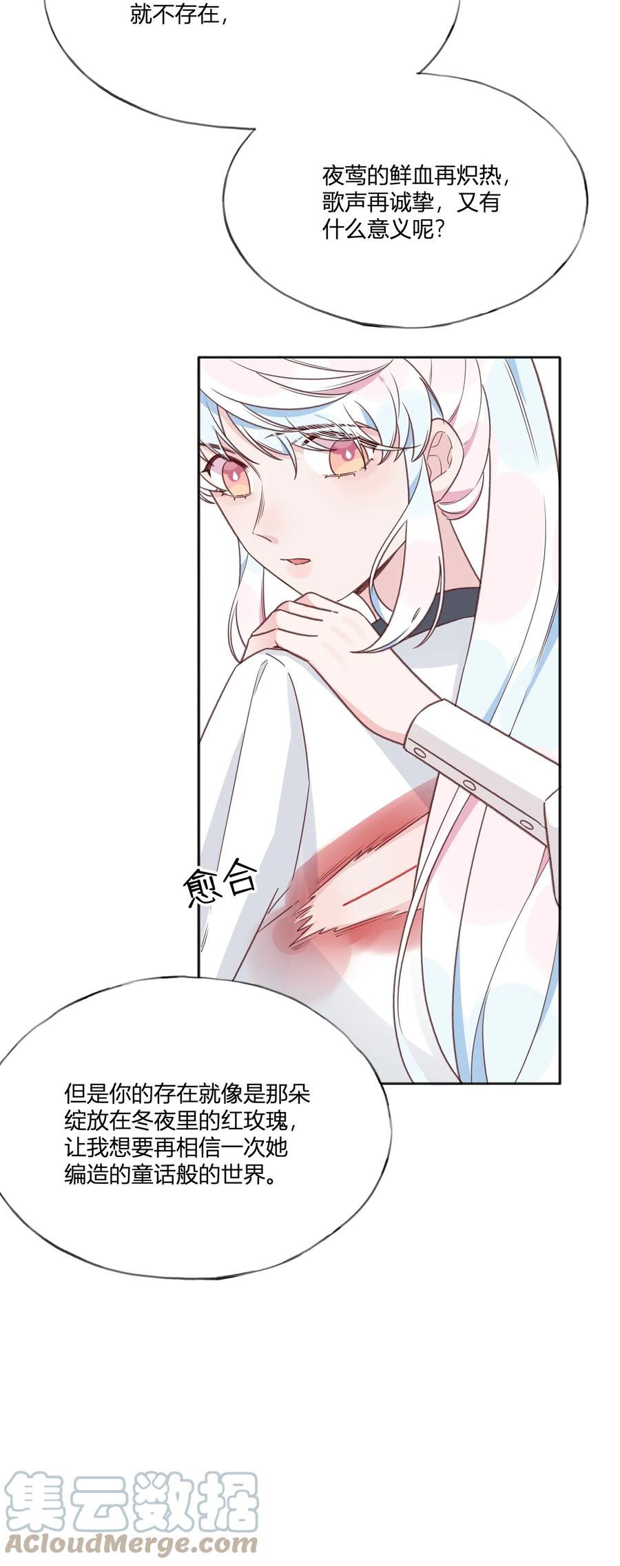 夜莺与玫瑰 - 035 勇者的加护 - 第37张图