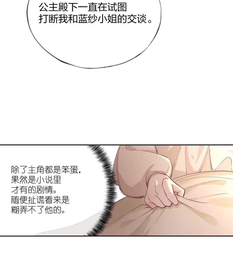 夜莺与玫瑰 - 003 喜迎第一次真正的BE？？ - 第30张图
