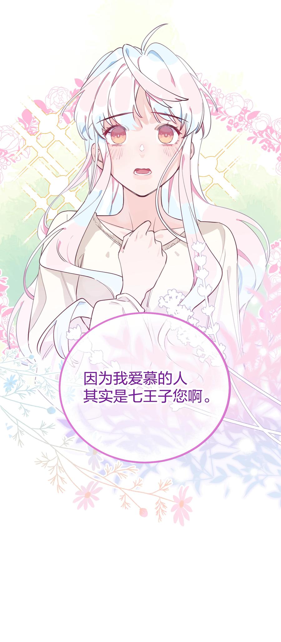 夜莺与玫瑰 - 003 喜迎第一次真正的BE？？ - 第32张图