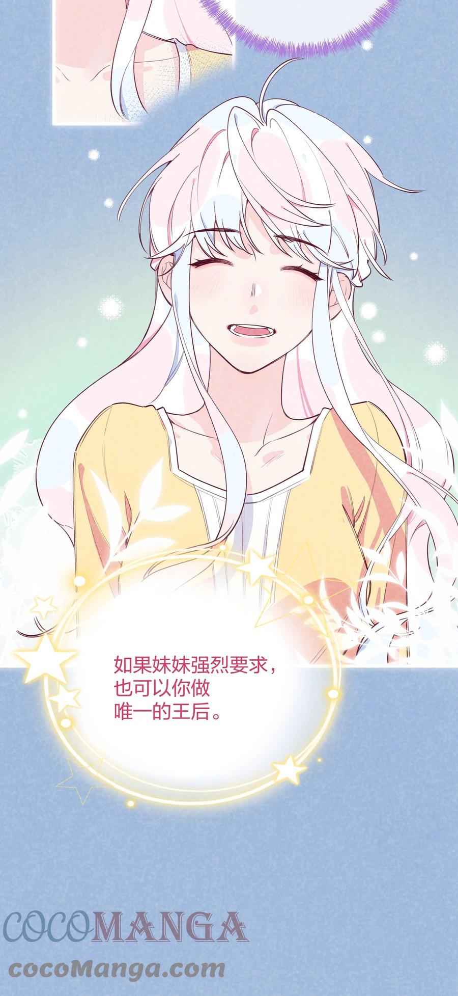 夜莺与玫瑰 - 004 全员恶人？我才是最恶的！ - 第22张图