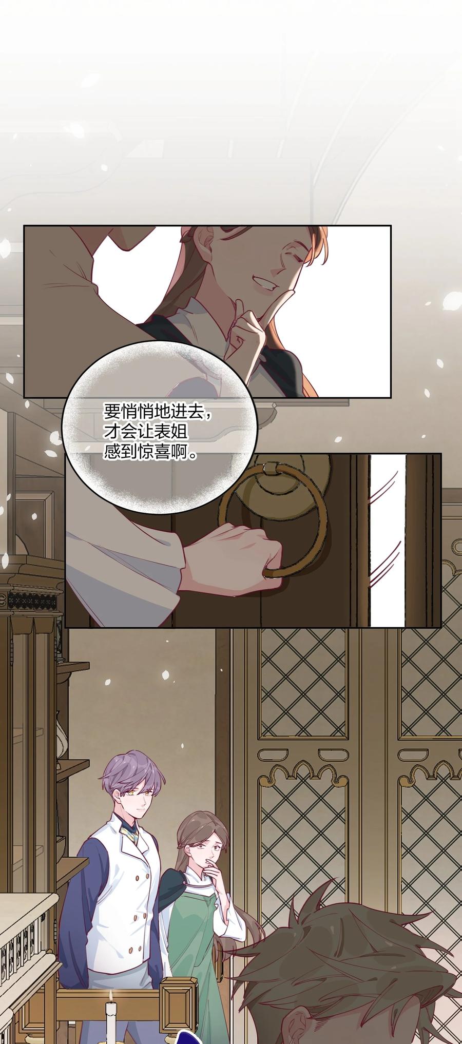 夜莺与玫瑰 - 004 全员恶人？我才是最恶的！ - 第11张图