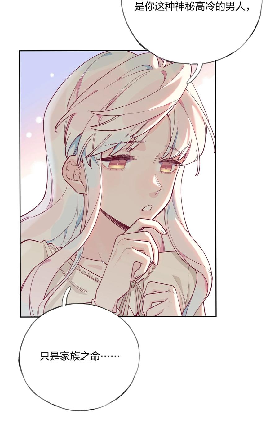 夜莺与玫瑰 - 004 全员恶人？我才是最恶的！ - 第3张图