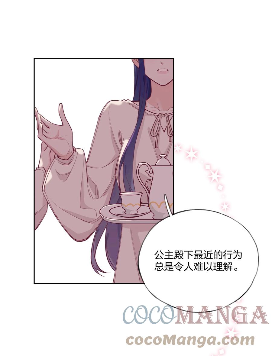 夜莺与玫瑰 - 004 全员恶人？我才是最恶的！ - 第26张图