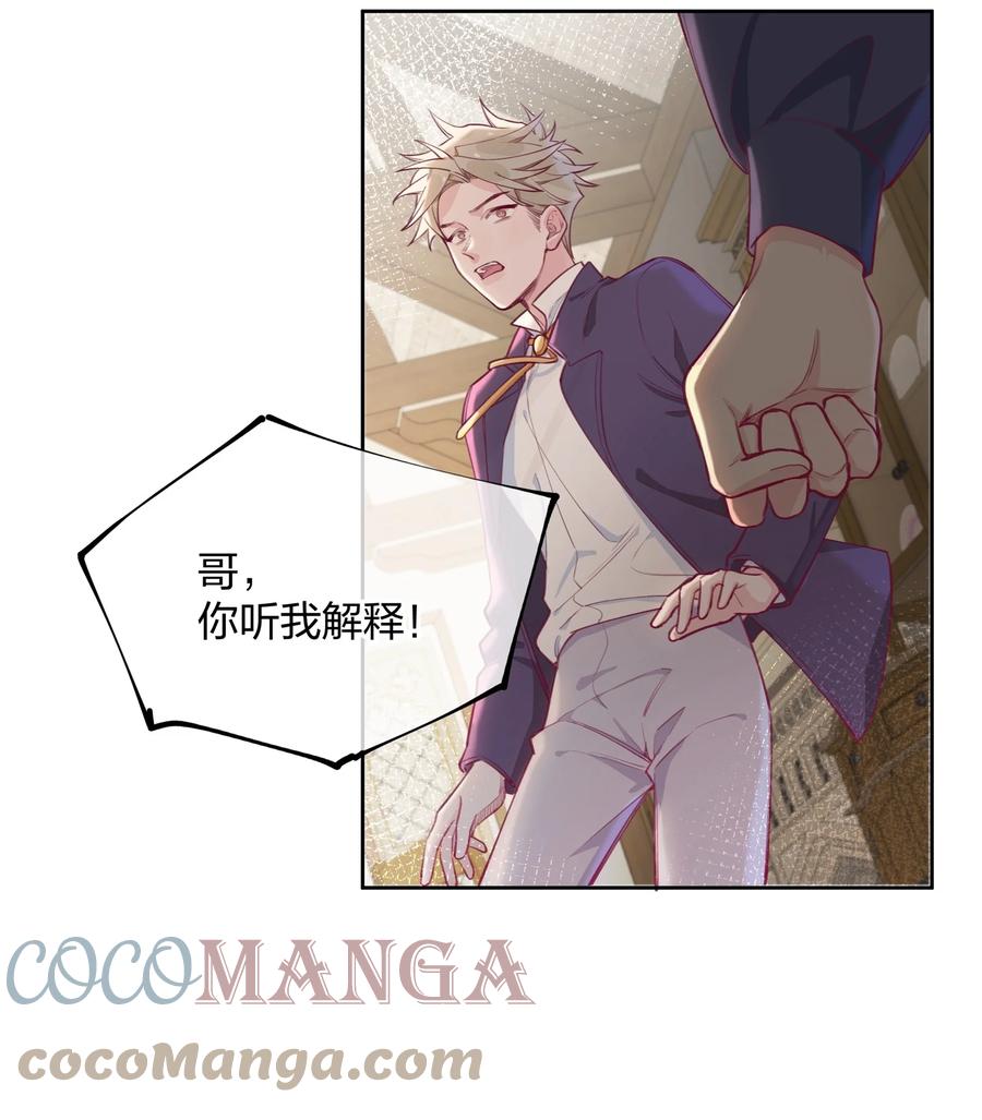 夜莺与玫瑰 - 004 全员恶人？我才是最恶的！ - 第14张图