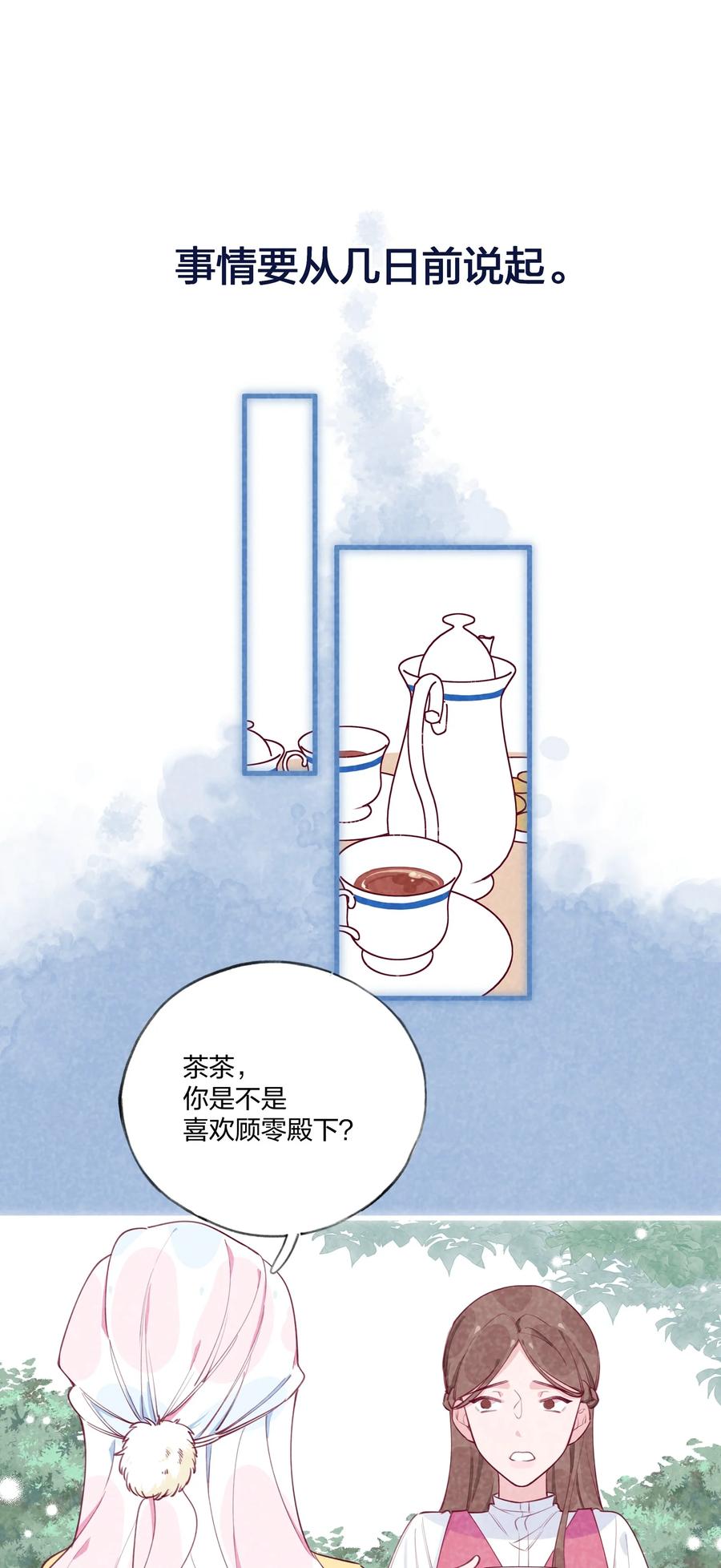 夜莺与玫瑰 - 004 全员恶人？我才是最恶的！ - 第19张图