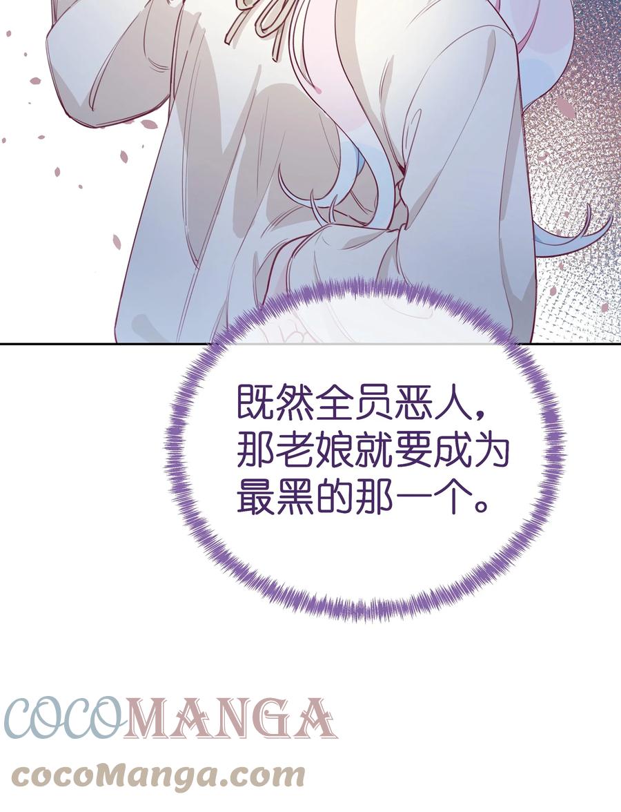 夜莺与玫瑰 - 004 全员恶人？我才是最恶的！ - 第18张图