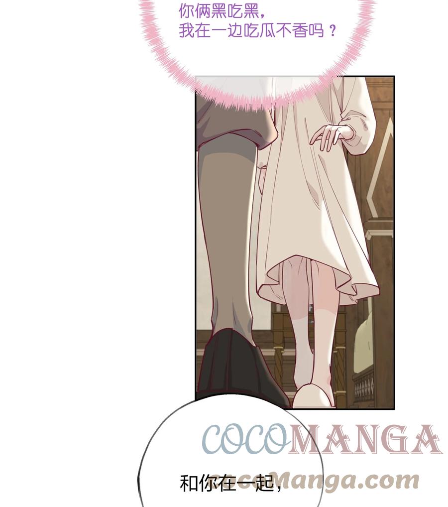 夜莺与玫瑰 - 004 全员恶人？我才是最恶的！ - 第6张图