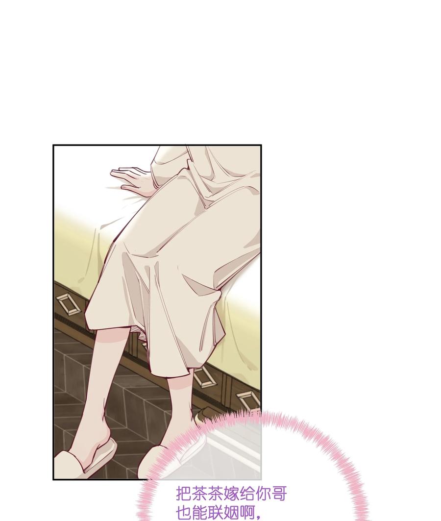 夜莺与玫瑰 - 004 全员恶人？我才是最恶的！ - 第5张图