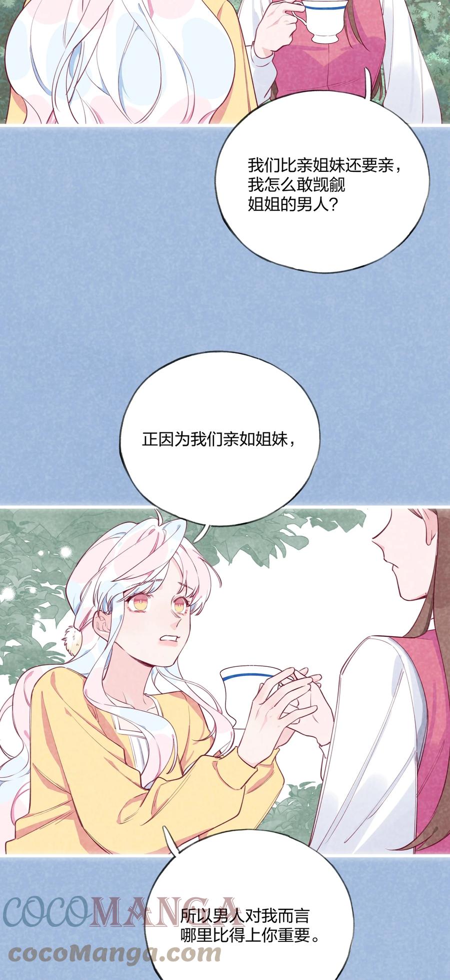 夜莺与玫瑰 - 004 全员恶人？我才是最恶的！ - 第20张图