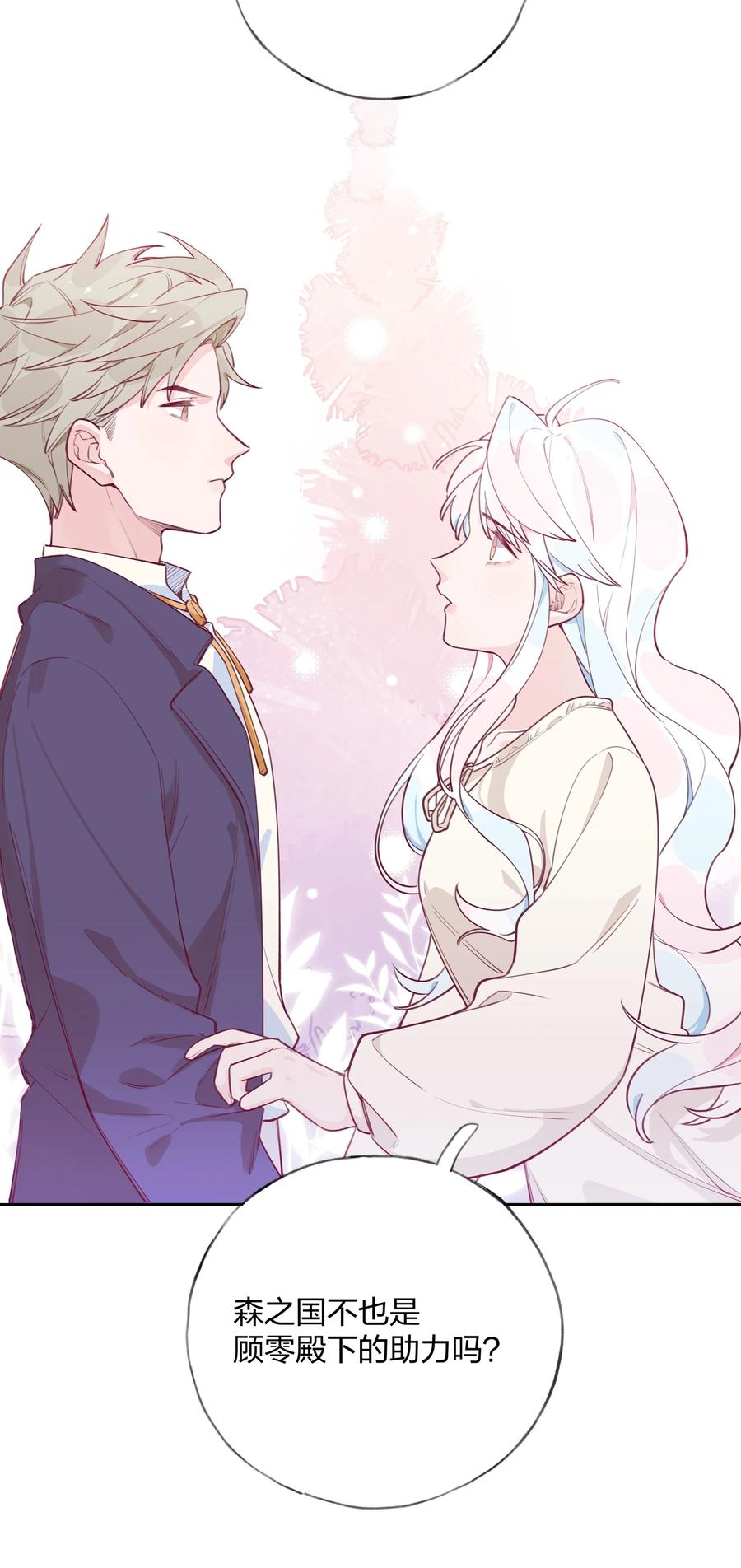 夜莺与玫瑰 - 004 全员恶人？我才是最恶的！ - 第7张图