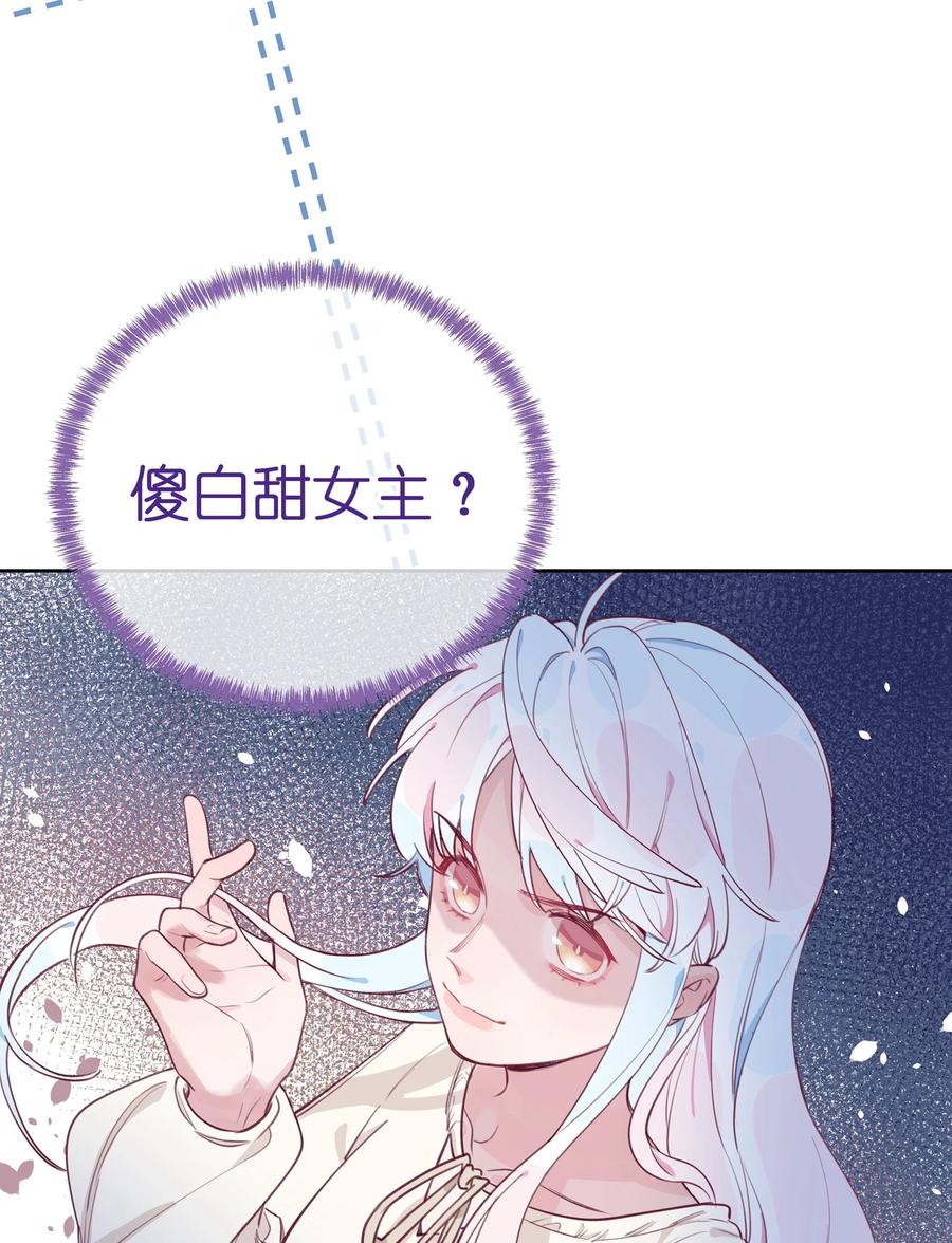 夜莺与玫瑰 - 004 全员恶人？我才是最恶的！ - 第17张图