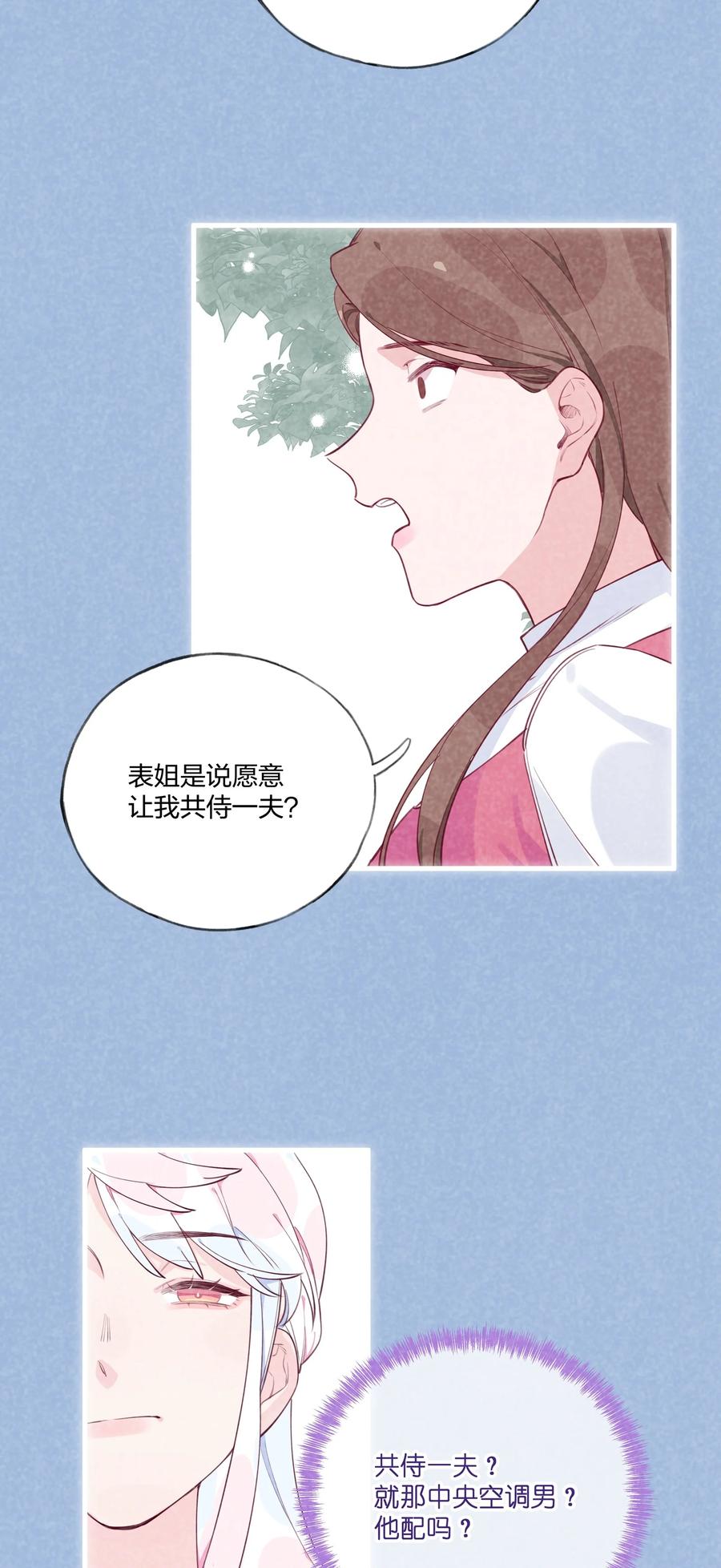 夜莺与玫瑰 - 004 全员恶人？我才是最恶的！ - 第21张图