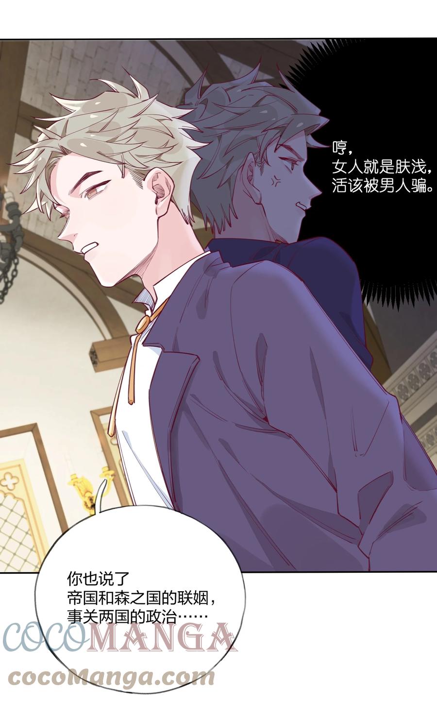 夜莺与玫瑰 - 004 全员恶人？我才是最恶的！ - 第4张图