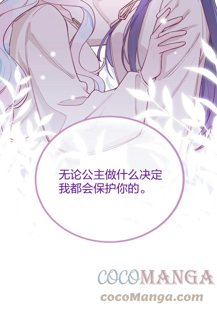 夜莺与玫瑰 - 004 全员恶人？我才是最恶的！ - 第28张图