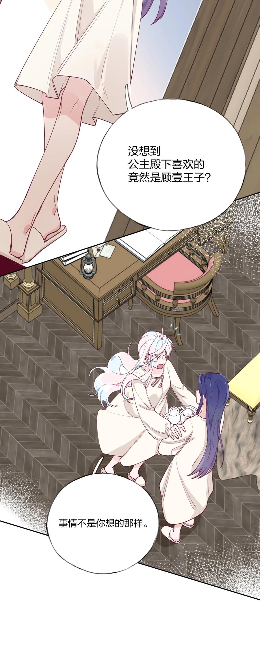 夜莺与玫瑰 - 004 全员恶人？我才是最恶的！ - 第25张图