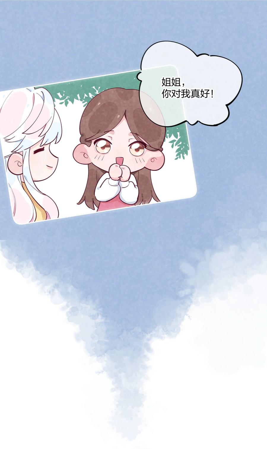 夜莺与玫瑰 - 004 全员恶人？我才是最恶的！ - 第23张图