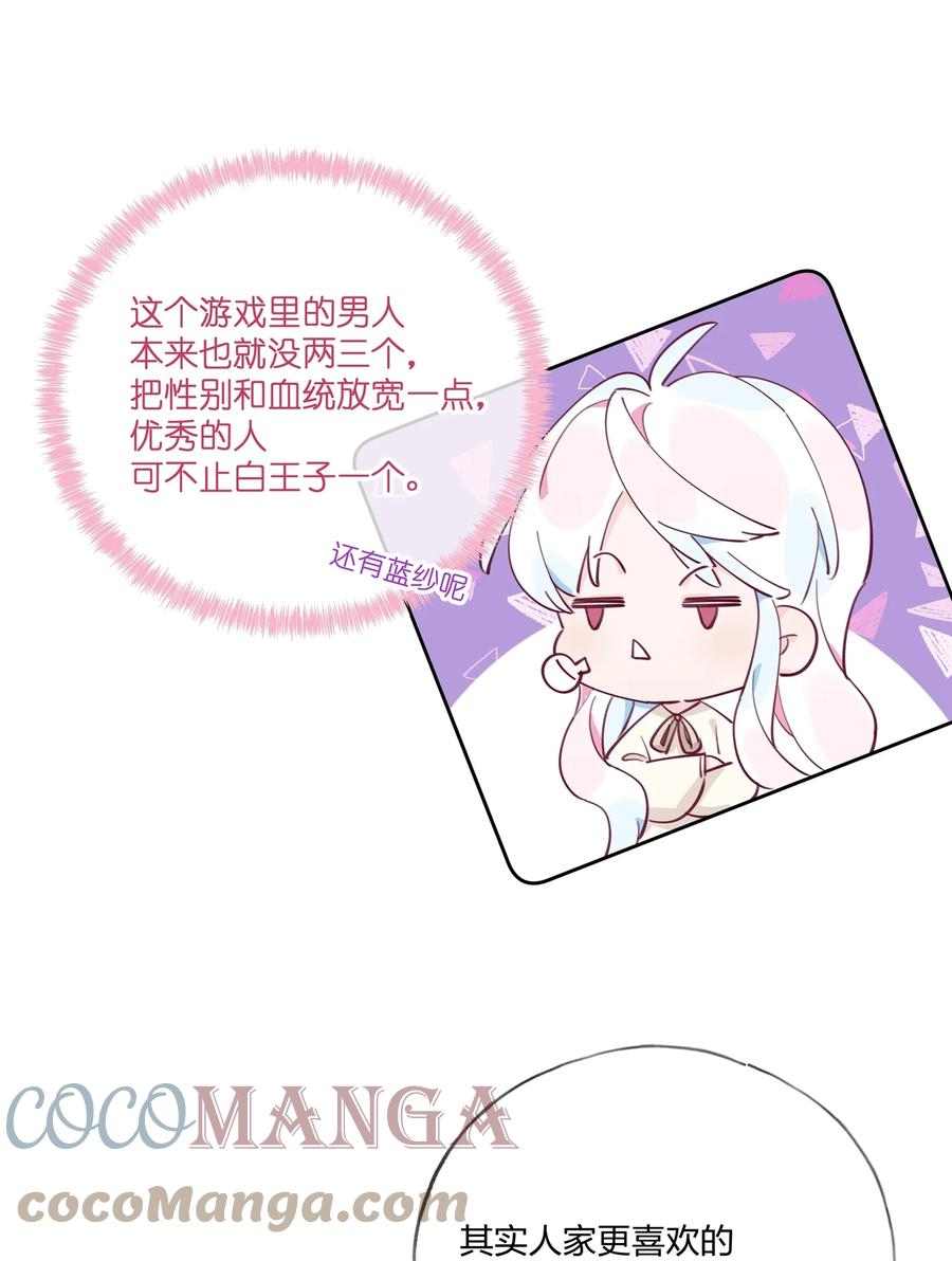 夜莺与玫瑰 - 004 全员恶人？我才是最恶的！ - 第2张图