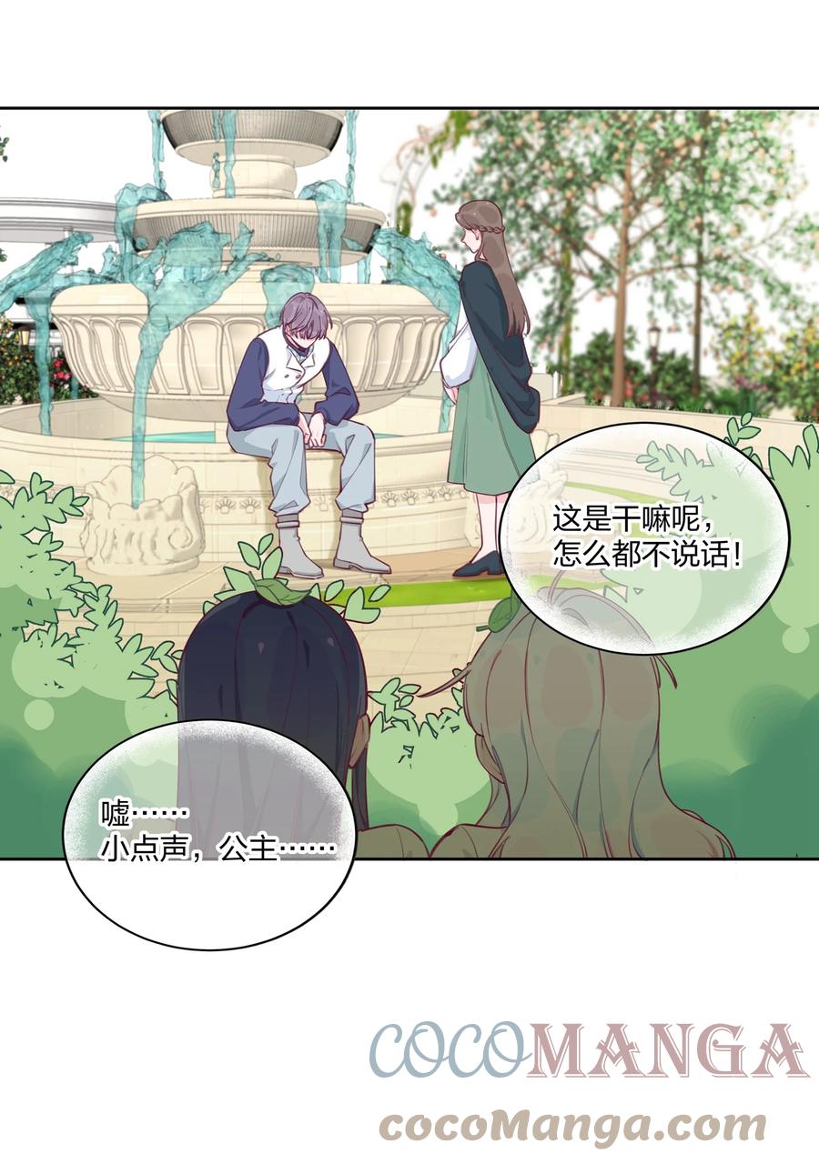 夜莺与玫瑰 - 005 说好的我是女主角呢？ - 第13张图