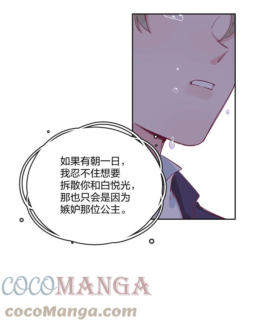 夜莺与玫瑰 - 005 说好的我是女主角呢？ - 第33张图