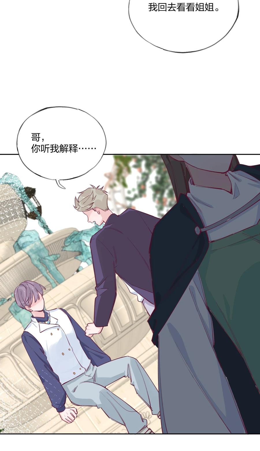 夜莺与玫瑰 - 005 说好的我是女主角呢？ - 第24张图