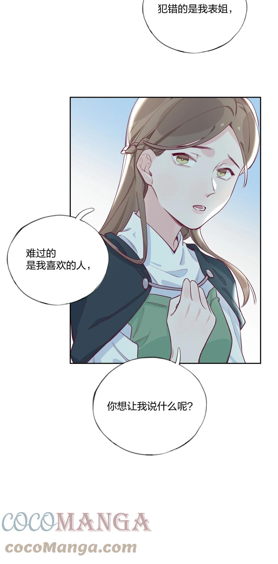 夜莺与玫瑰 - 005 说好的我是女主角呢？ - 第17张图