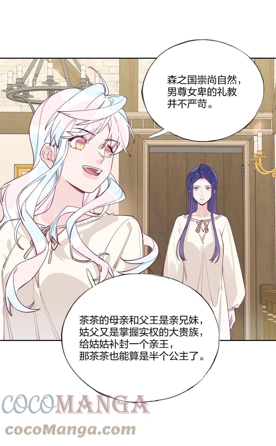 夜莺与玫瑰 - 005 说好的我是女主角呢？ - 第7张图