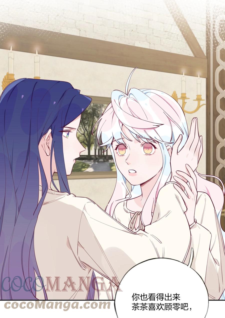 夜莺与玫瑰 - 005 说好的我是女主角呢？ - 第3张图