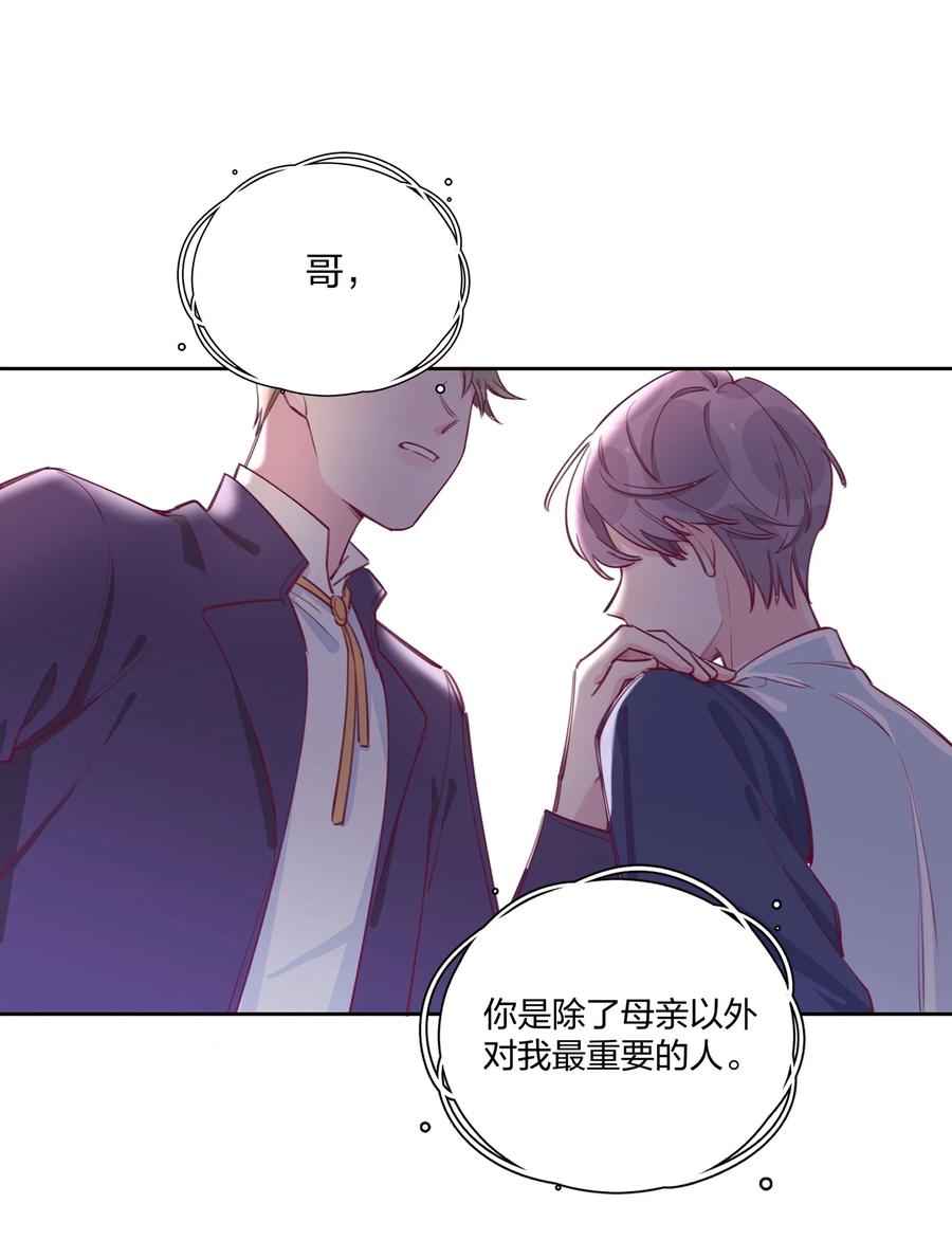 夜莺与玫瑰 - 005 说好的我是女主角呢？ - 第32张图