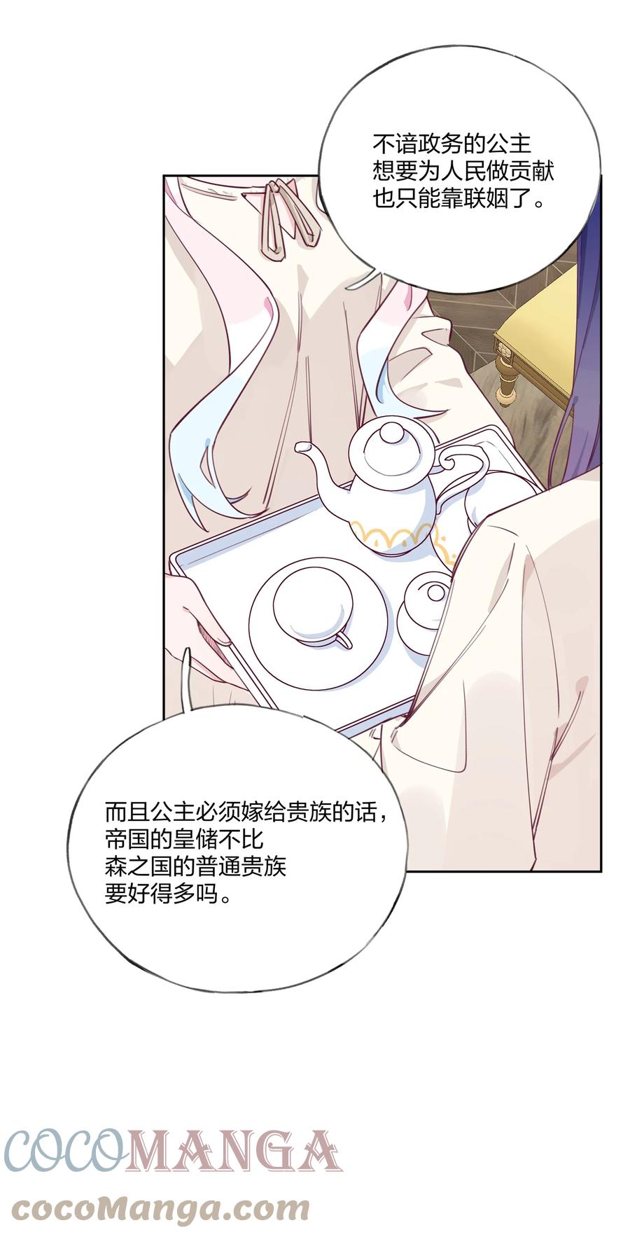 夜莺与玫瑰 - 005 说好的我是女主角呢？ - 第5张图