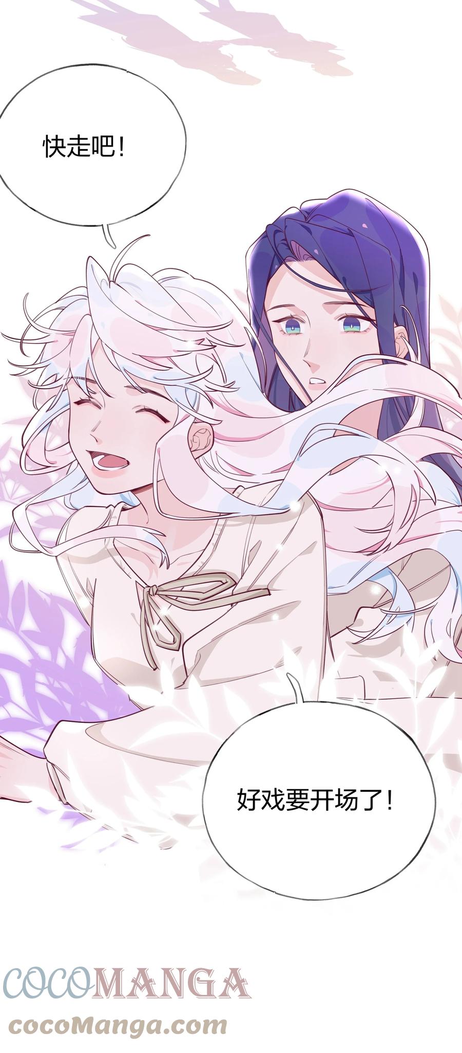 夜莺与玫瑰 - 005 说好的我是女主角呢？ - 第11张图