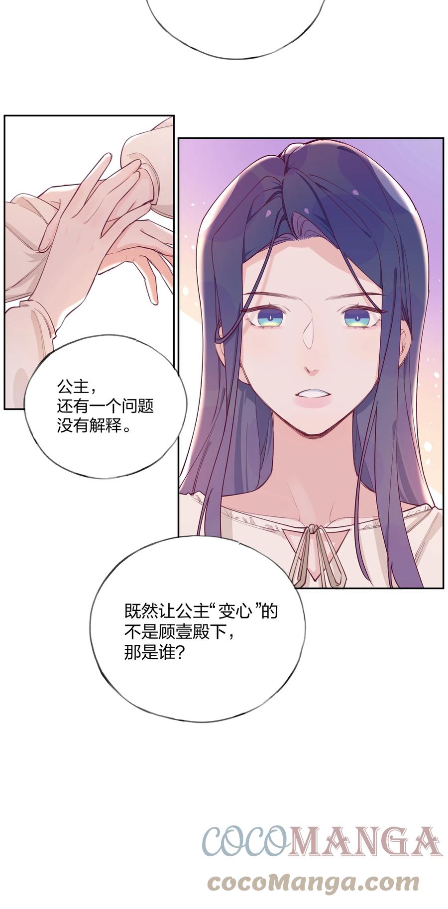 夜莺与玫瑰 - 005 说好的我是女主角呢？ - 第9张图