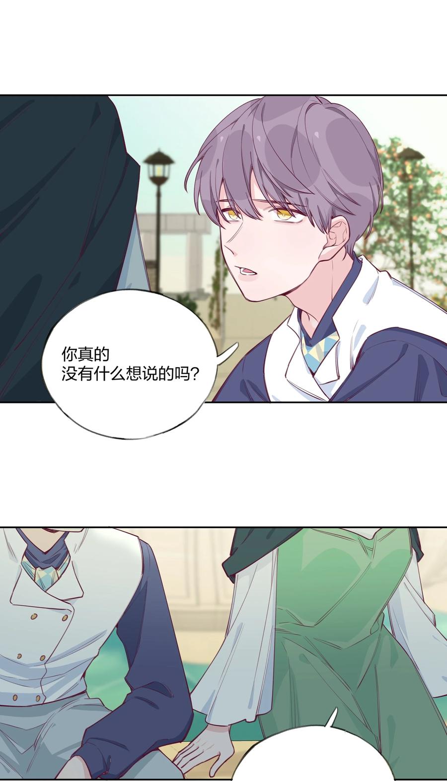 夜莺与玫瑰 - 005 说好的我是女主角呢？ - 第16张图