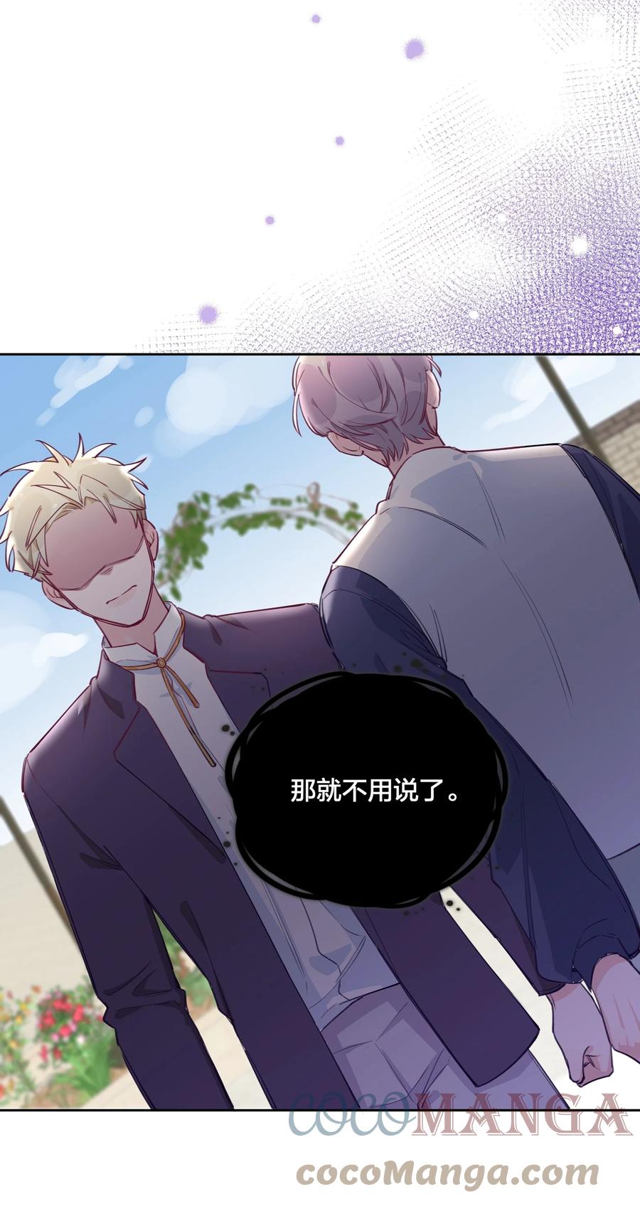 夜莺与玫瑰 - 005 说好的我是女主角呢？ - 第31张图