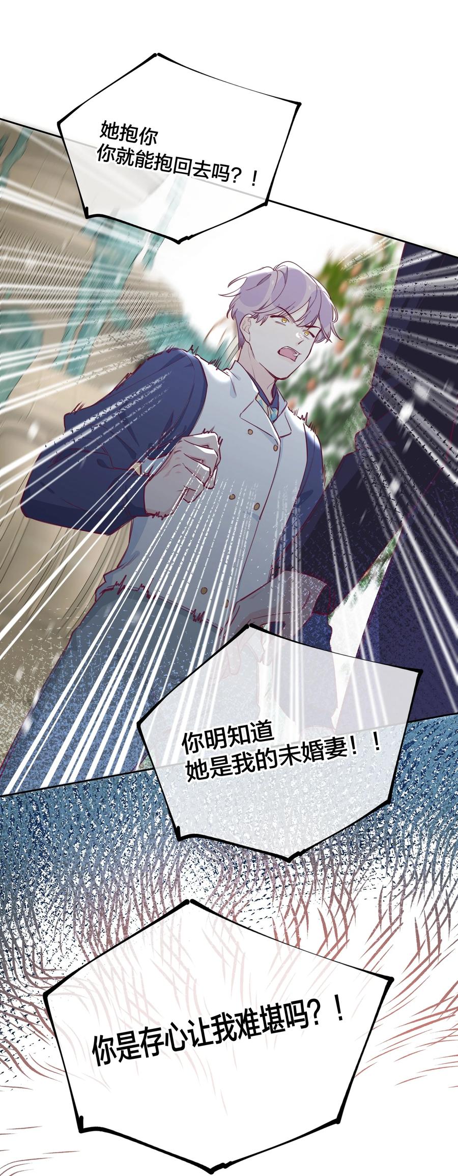 夜莺与玫瑰 - 005 说好的我是女主角呢？ - 第26张图